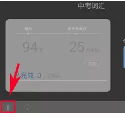 在百词斩中将夜间模式开启的详细步骤