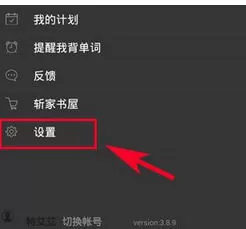 在百词斩中将夜间模式开启的详细步骤