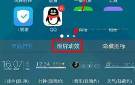 vivo X9Plus中更改滑屏动效的详细操作方法