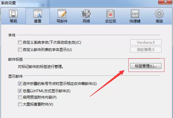 foxmail删除标签的操作步骤