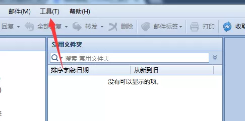 foxmail删除标签的操作步骤