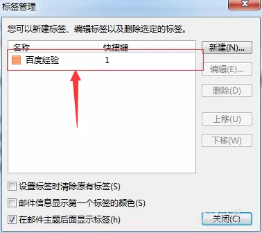 foxmail删除标签的操作步骤