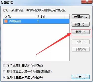foxmail删除标签的操作步骤