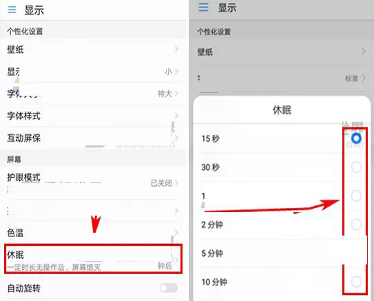 在华为荣耀9中进行设置自动熄屏时间的详细方法