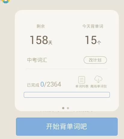 使用百词斩的具体操作方法