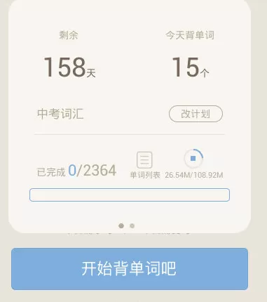 使用百词斩的具体操作方法