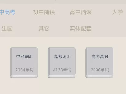 使用百词斩的具体操作方法