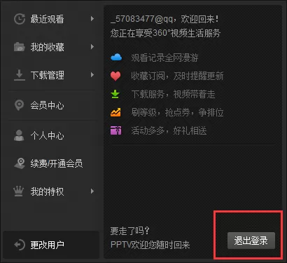 使用电脑pptv聚力出现不可下载视频的详细解决方法