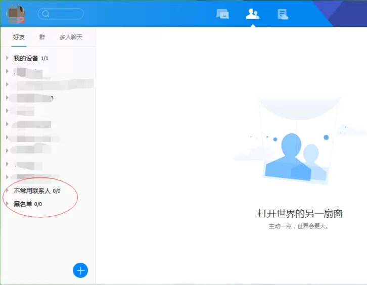 在tim里删除分组的图文步骤