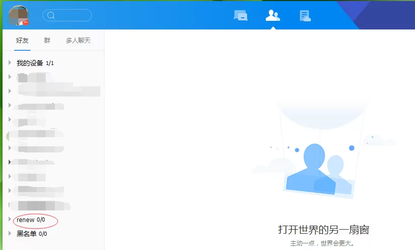 在tim里删除分组的图文步骤