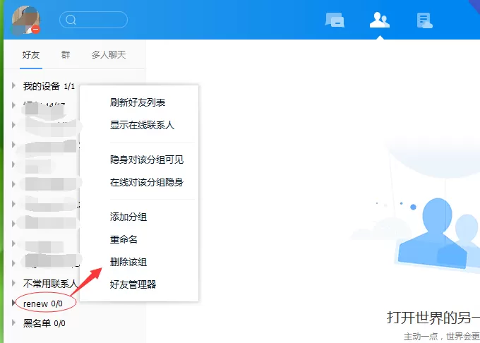 在tim里删除分组的图文步骤