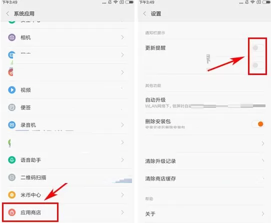 小米Max2中关闭应用更新提醒的详细操作步骤