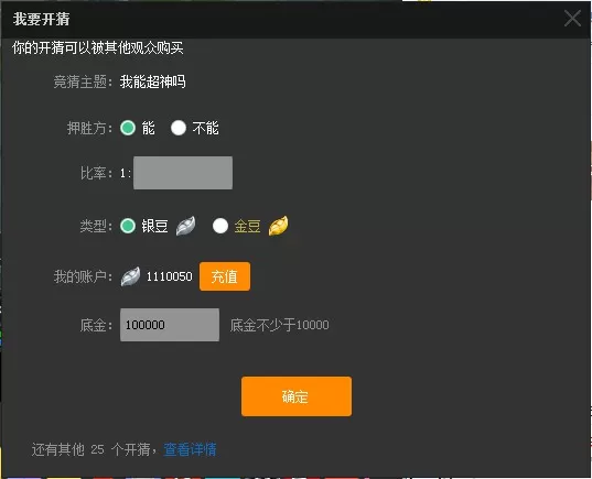 在虎牙直播助手中实行开启竞猜的详细步骤