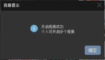 在虎牙直播助手中实行开启竞猜的详细步骤