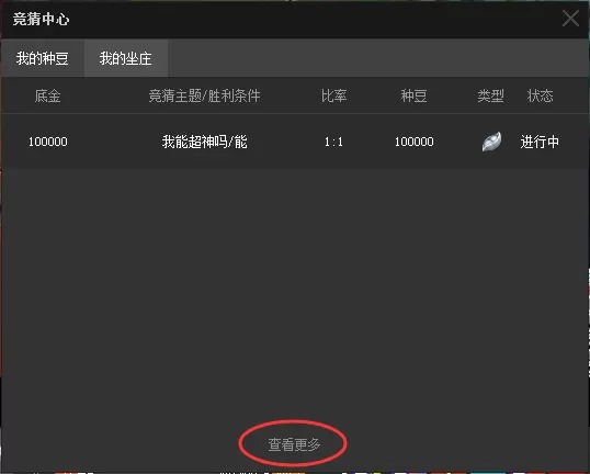 在虎牙直播助手中实行开启竞猜的详细步骤