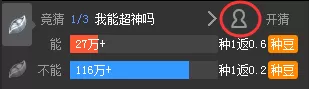 在虎牙直播助手中实行开启竞猜的详细步骤