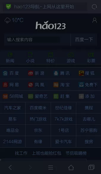 在手机QQ浏览器中进行设置夜间模式的操作步骤