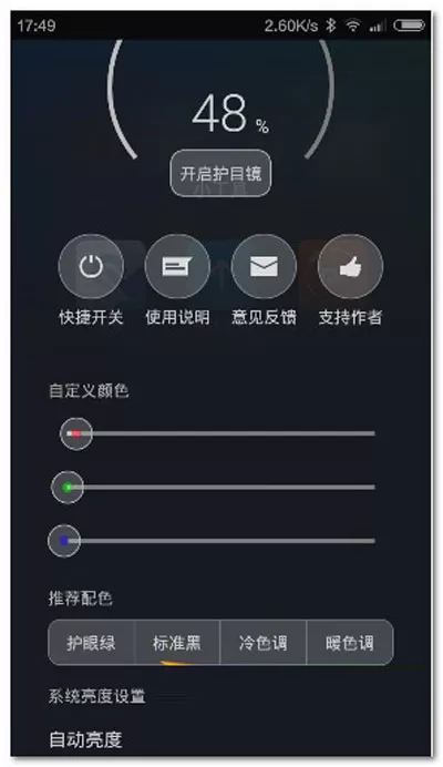小米6开启护眼模式的操作教程