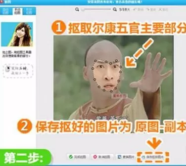 在美图秀秀中实行换脸的详细步骤