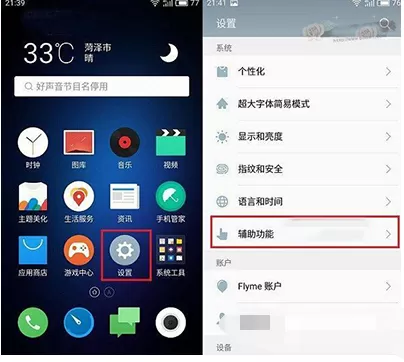 魅蓝E2设置定时开关机的图文步骤