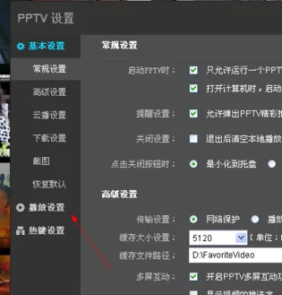 在电脑PPTV客户端中实行开启及关闭弹幕功能的详细步骤
