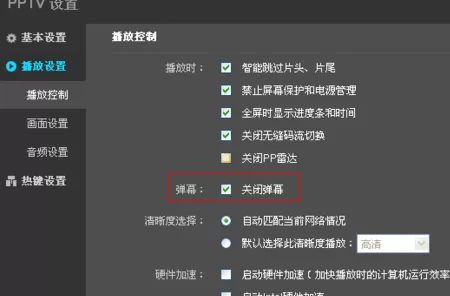 在电脑PPTV客户端中实行开启及关闭弹幕功能的详细步骤