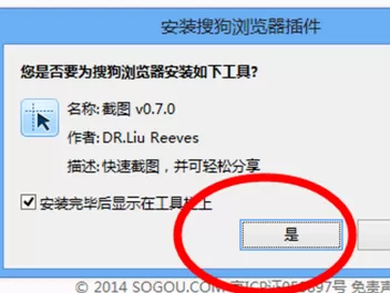 在搜狗浏览器中实行安装截图功能的详细步骤