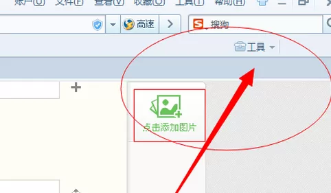 在搜狗浏览器中实行安装截图功能的详细步骤