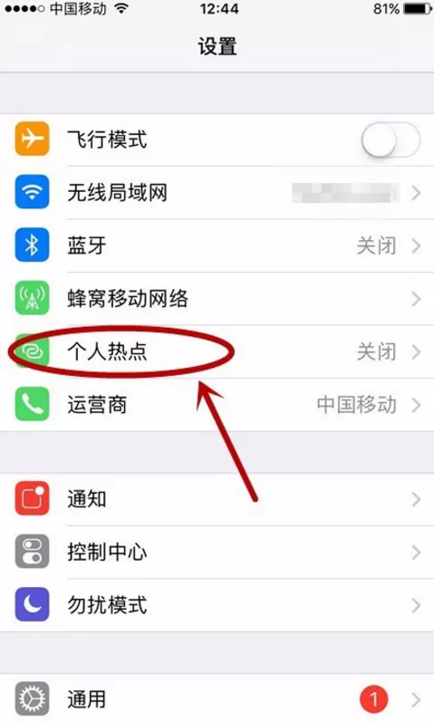 在iphone手机中设置使用个人热点的具体操作
