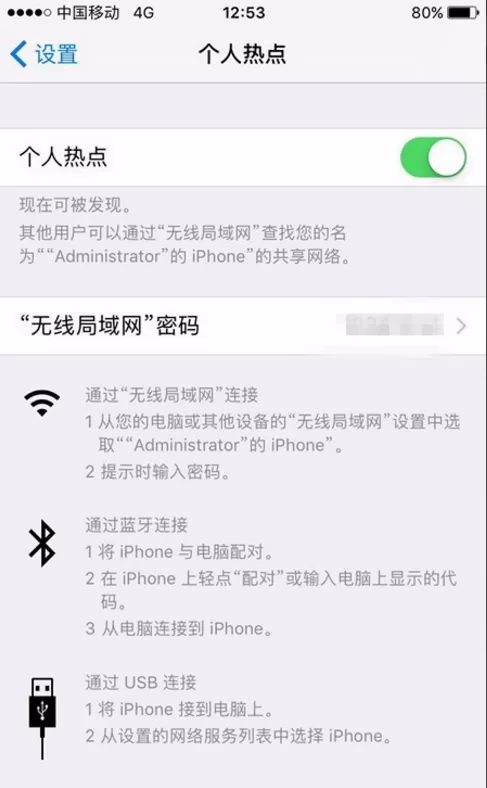 在iphone手机中设置使用个人热点的具体操作