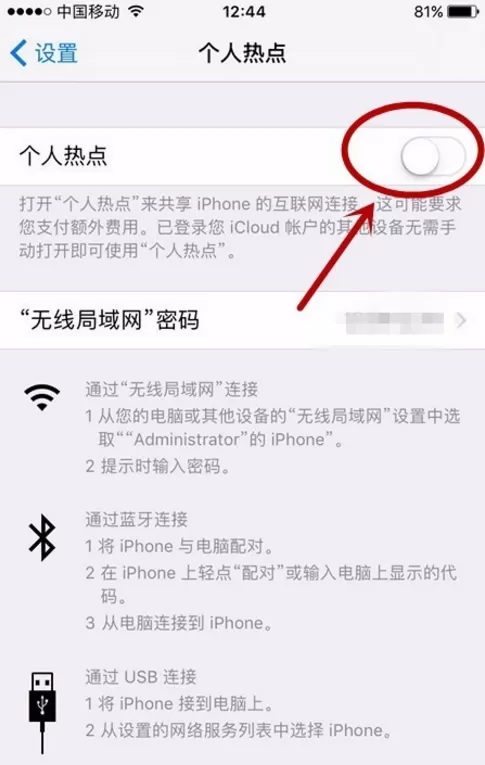 在iphone手机中设置使用个人热点的具体操作