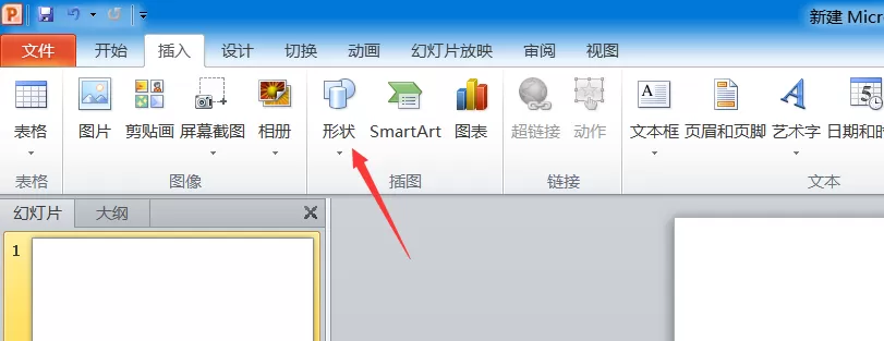 PPT插入各种箭头的简单教程