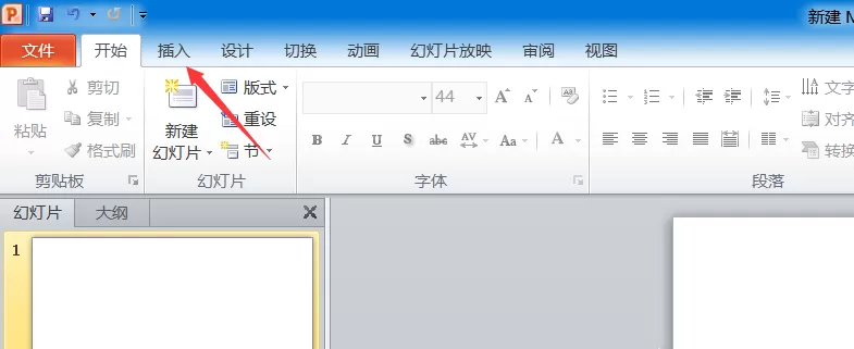 PPT插入各种箭头的简单教程