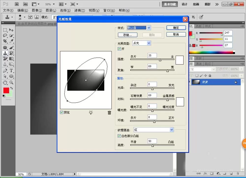 PS制作出液态金属字体效果的操作步骤