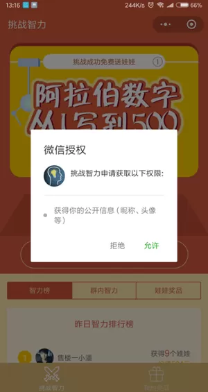 在微信APP中登录挑战智力的具体操作