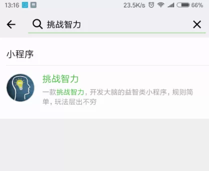 在微信APP中登录挑战智力的具体操作