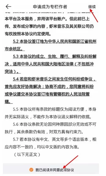 在虾米音乐APP中申请专栏作者的具体操作