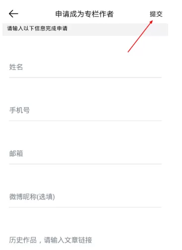 在虾米音乐APP中申请专栏作者的具体操作