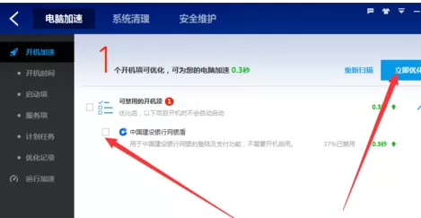 使用百度卫士实行优化电脑的详细步骤