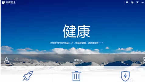 使用百度卫士实行优化电脑的详细步骤