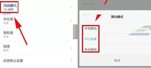 小米6中设置相机测光模式的操作方法