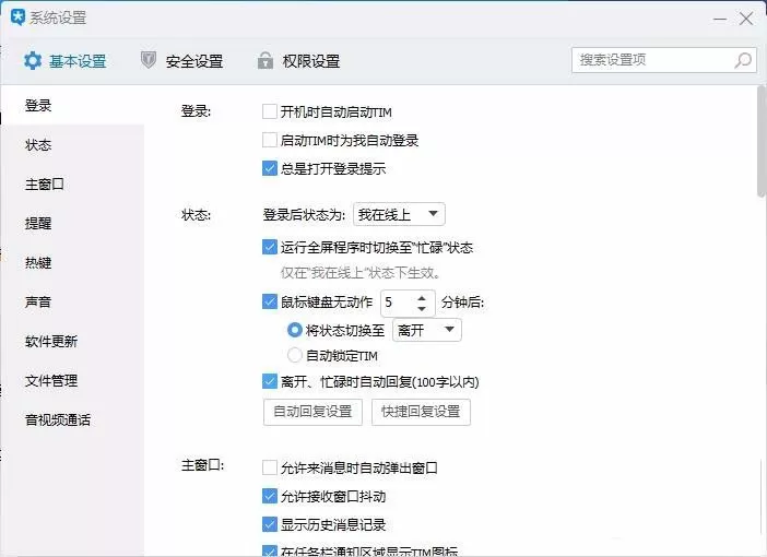 tim开启安全自动更新的详细教程