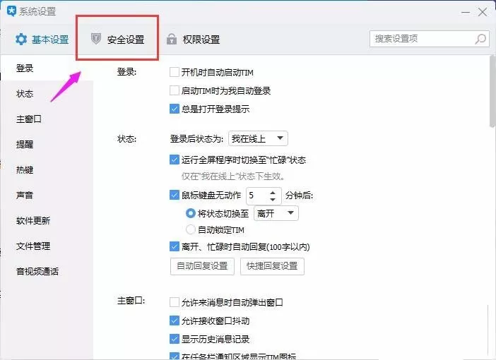 tim开启安全自动更新的详细教程