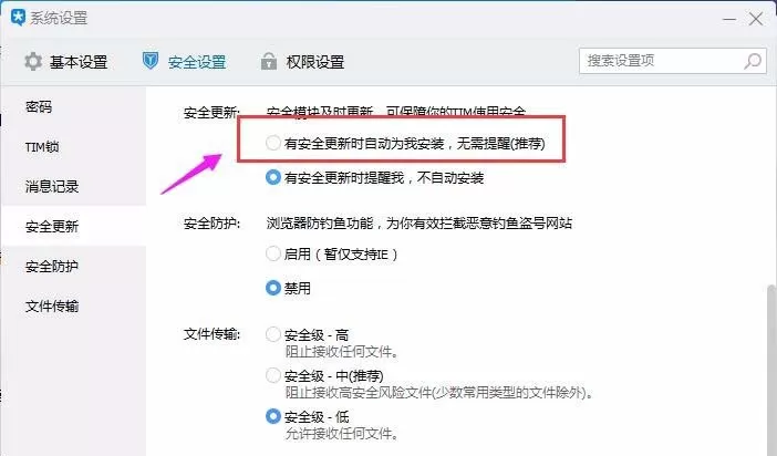 tim开启安全自动更新的详细教程