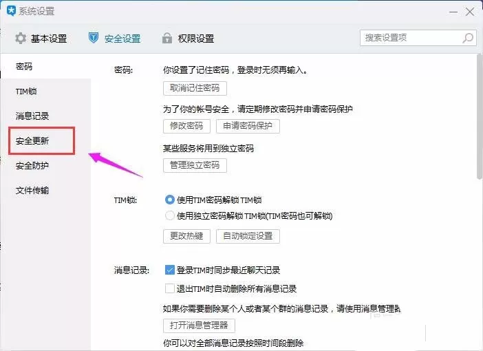 tim开启安全自动更新的详细教程