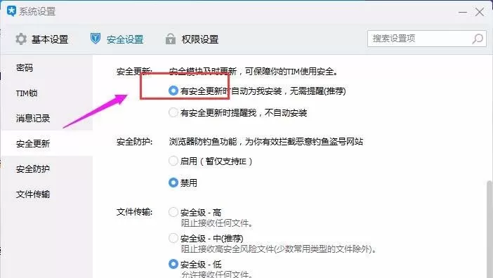 tim开启安全自动更新的详细教程