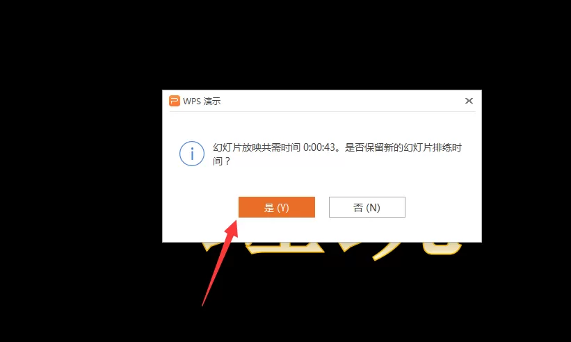 在ppt中给幻灯片设置播放时间的操作方法