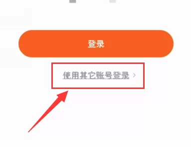 使用邮箱账号登录手机芒果TV的详细步骤