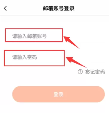 使用邮箱账号登录手机芒果TV的详细步骤