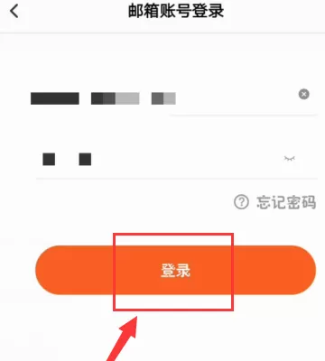 使用邮箱账号登录手机芒果TV的详细步骤